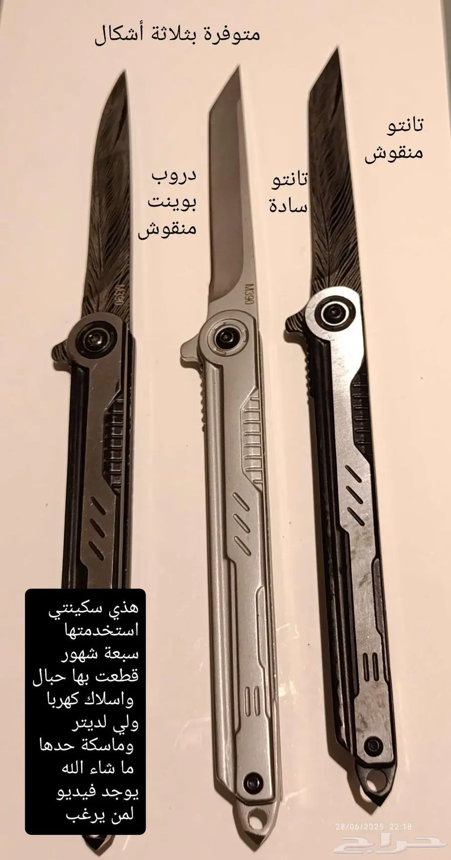 سكين مطوية 2