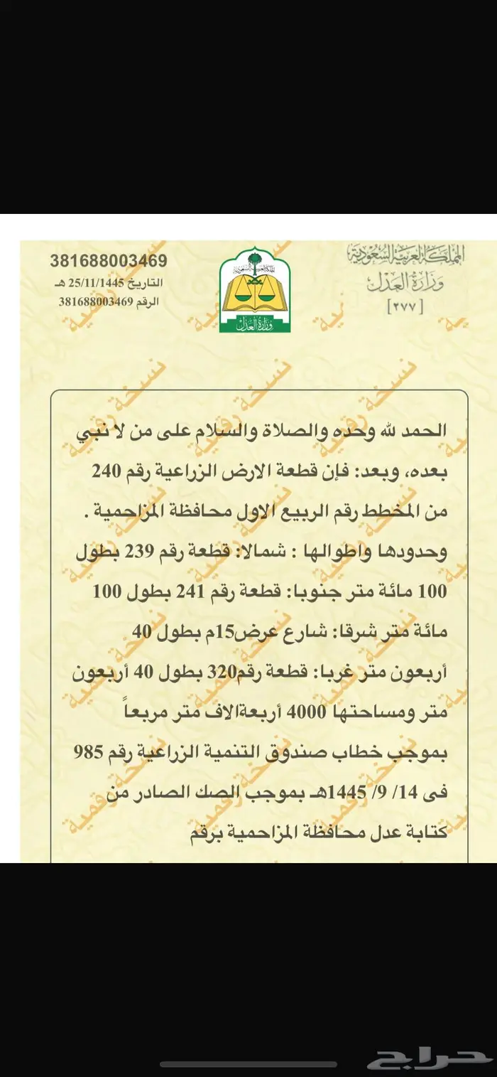 للبيع ارض زراعيه المزاحميه 0