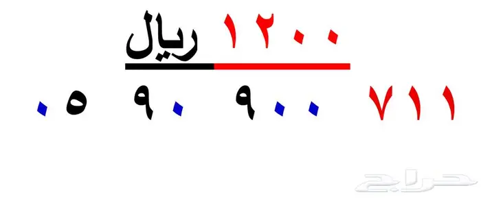 ارقام سوا شحن (711) 0