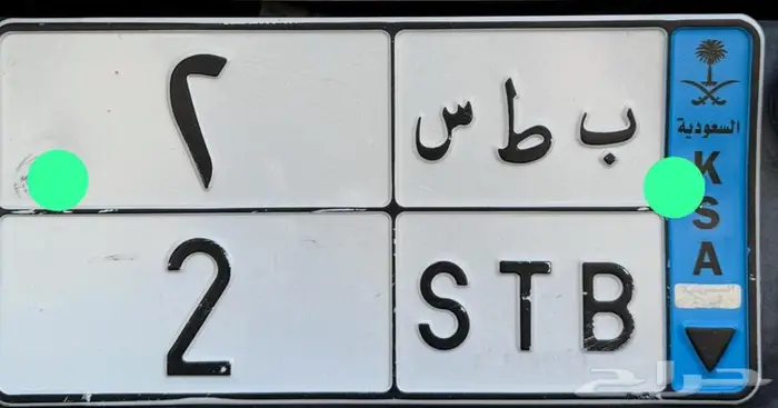 لوحه نقل خاص للبيع رقم 2 جاهزه للنقل بإسم المشتري 1