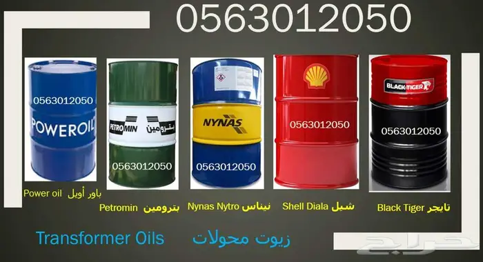شركه متخصصه في صيانة وإصلاح المحولات وزيوت المحولات 0