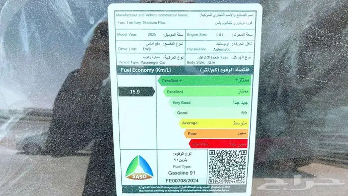 فورد تيريتوري تيتانيوم 2025 12