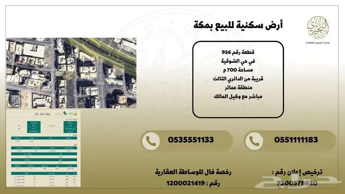 أرض سكنية للبيع بالشوقية قريبة من الدائري الثالث 0