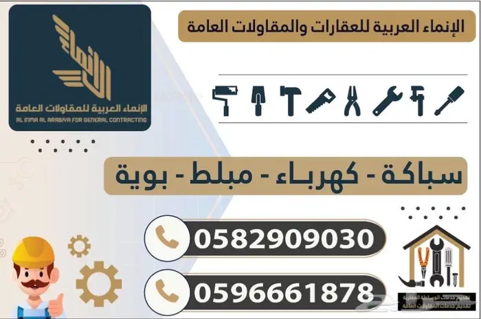 تشطيب ترميم سباكة كهرباء 0