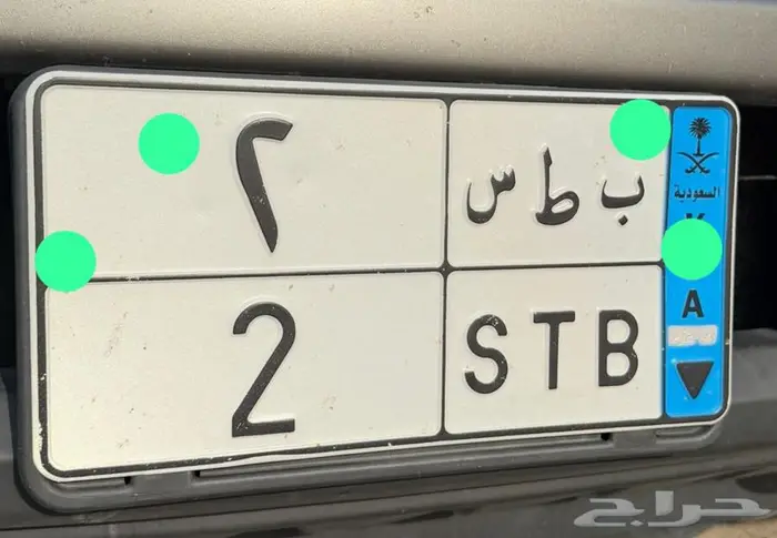 لوحه نقل خاص للبيع رقم 2 جاهزه للنقل بإسم المشتري 0