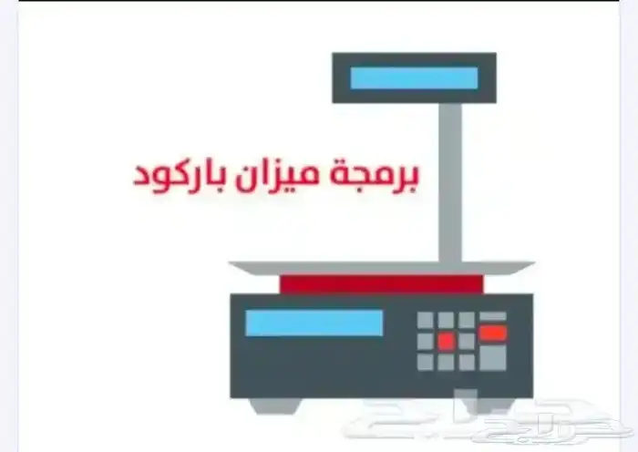 برمجة ميزان إلكتروني باركود لجميع الموديلات 0