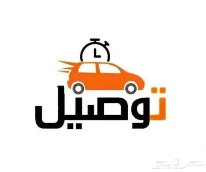 توصيل طلبات ومشاوير القريات 0