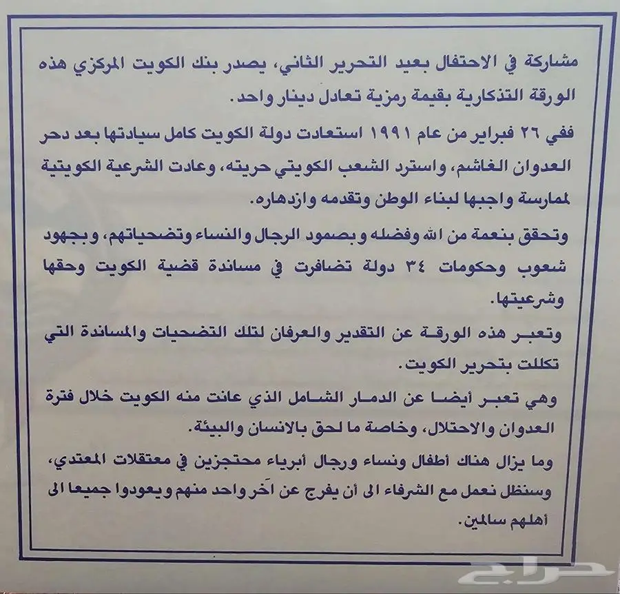 تحرير الكويت 7
