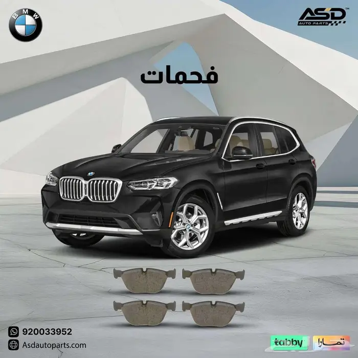 فحمات سيراميك بي ام دبليو 0