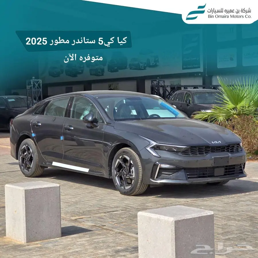 اقل سعر كيا k5 موديل 2025 0