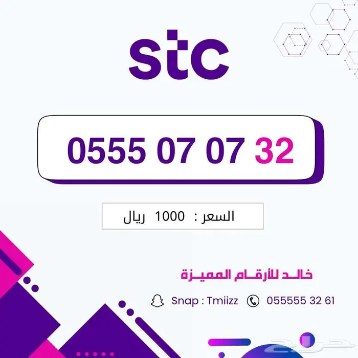 ارقام مميزة stc stc للبيع stc stc ارقام مميزة 25