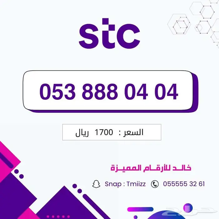 ارقام مميزة stc stc للبيع stc stc ارقام مميزة 21