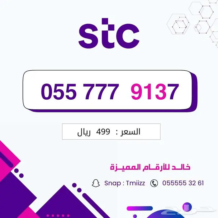 ارقام مميزة stc stc للبيع stc stc ارقام مميزة 7