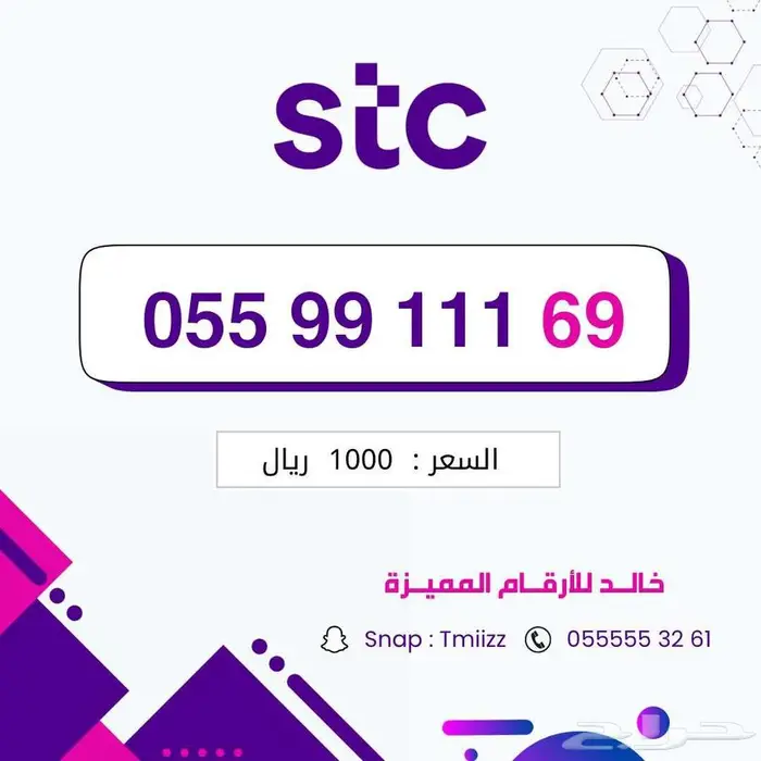 ارقام مميزة stc stc للبيع stc stc ارقام مميزة 9
