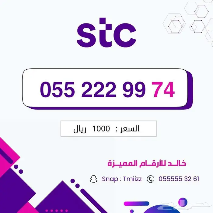 ارقام مميزة stc stc للبيع stc stc ارقام مميزة 19