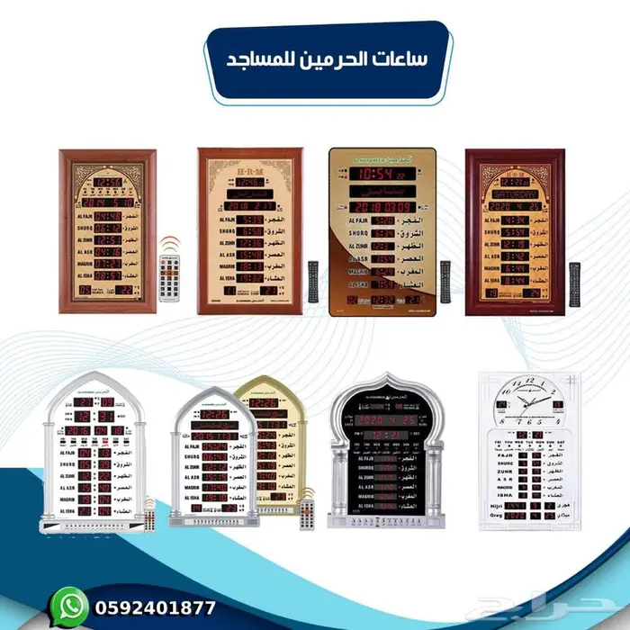 ساعات الحرمين. ساعات الفجر 0