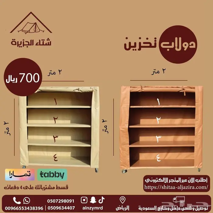 لبيع-دواليب العزبة-مخزن الحوش المتنقل-دولاب الأرفف 6