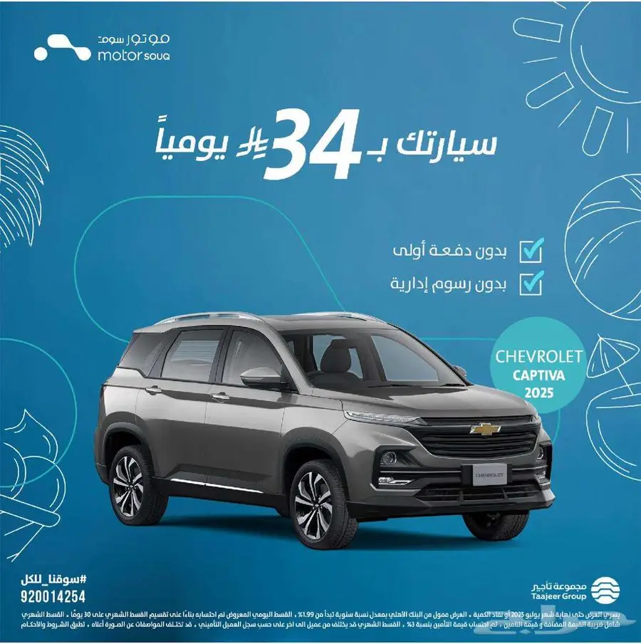 شفرولية كابتيفيا 0