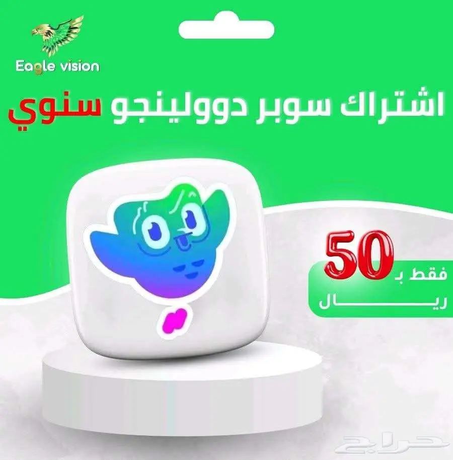 اشتراك سوبر دوولينجو سنوي ب50 ريال فقط   تفعيل رسمي 0