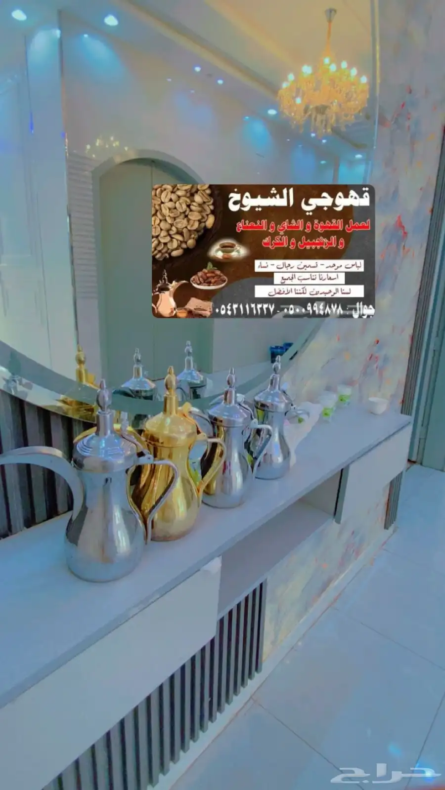 قهوجي 2