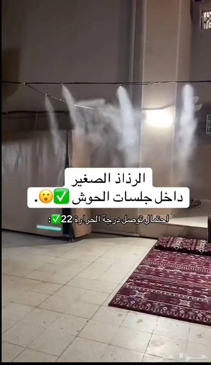 مكينة موية رذاذ تبريد 1