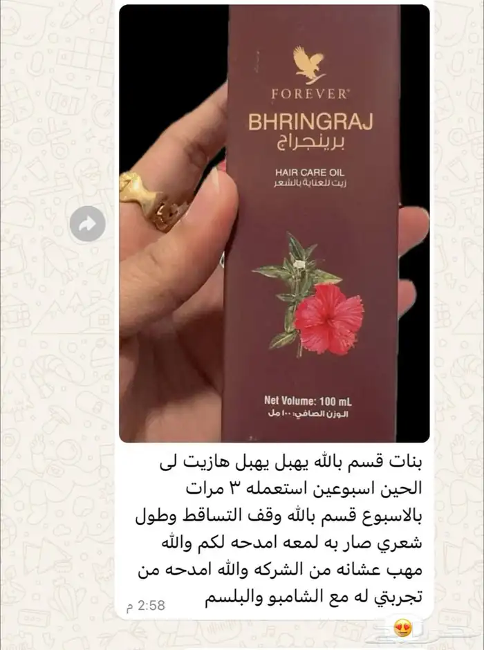 اللبيع زيت شعر من فوريفر 3