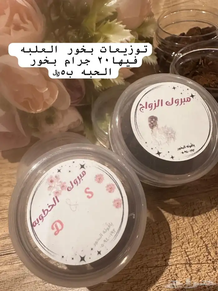 توزيعات علب بخور 22
