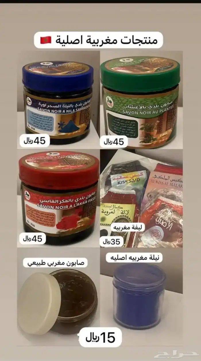 صابون مغربي ونيلة مغربية 1