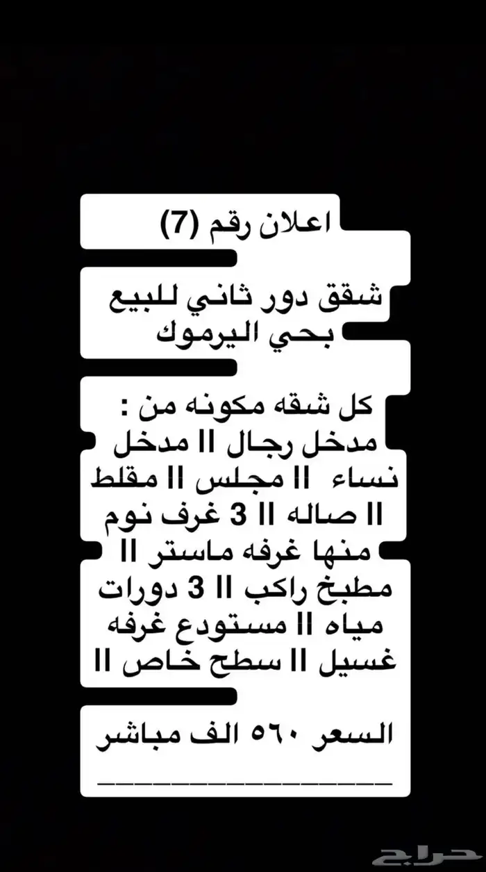 شقق للبيع الشفا اليرموك المصيف وبيت شعبي حي البساتين 5