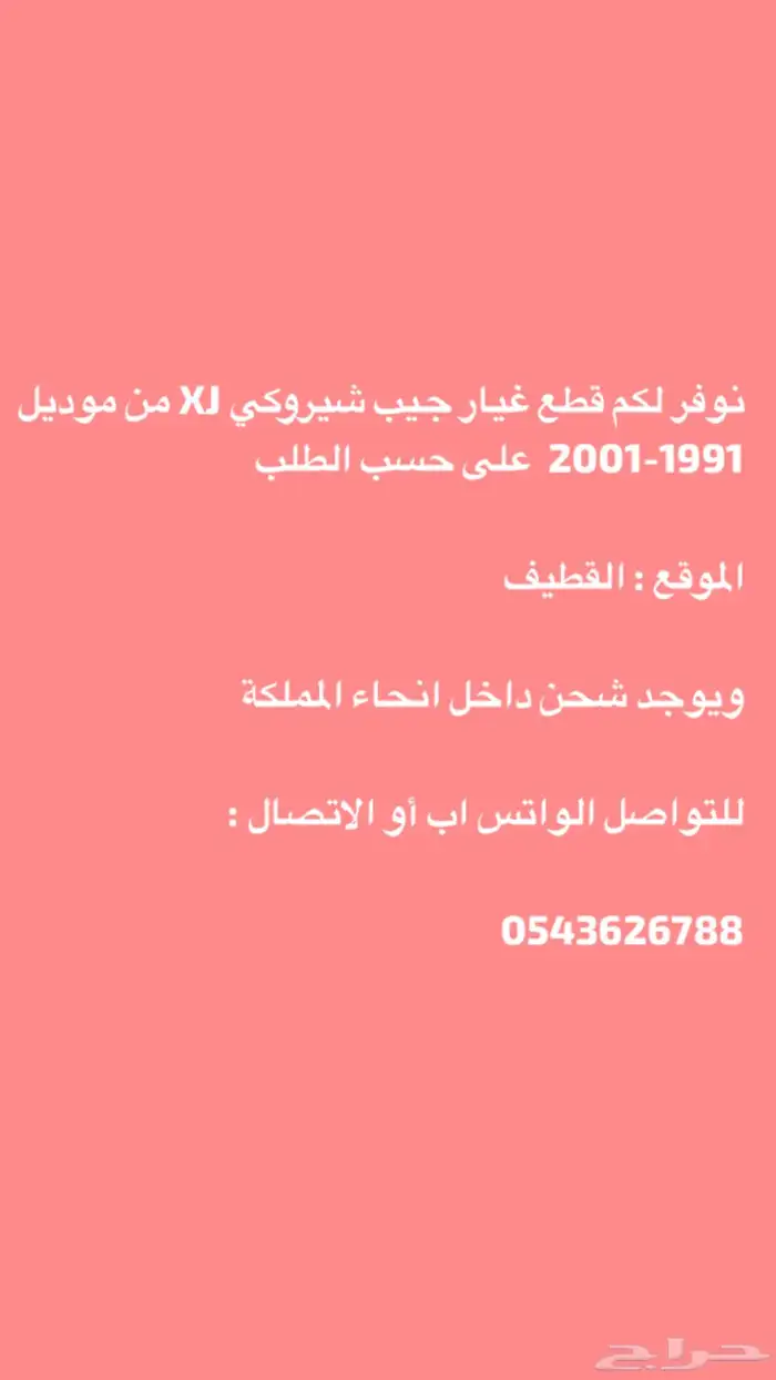 قطع غيار جيب 0