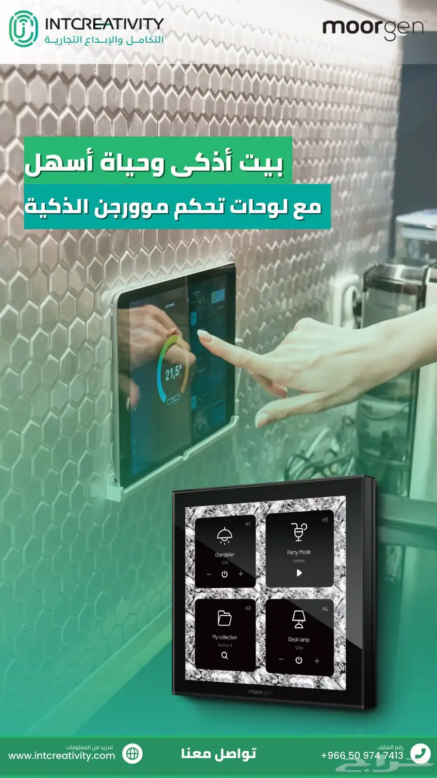 التكامل والإبداع لأنظمة المنازل الذكية الفاخرة والفندقية 7