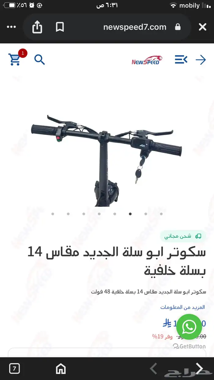 غاز وقلايه وسكوتر وجوال 25