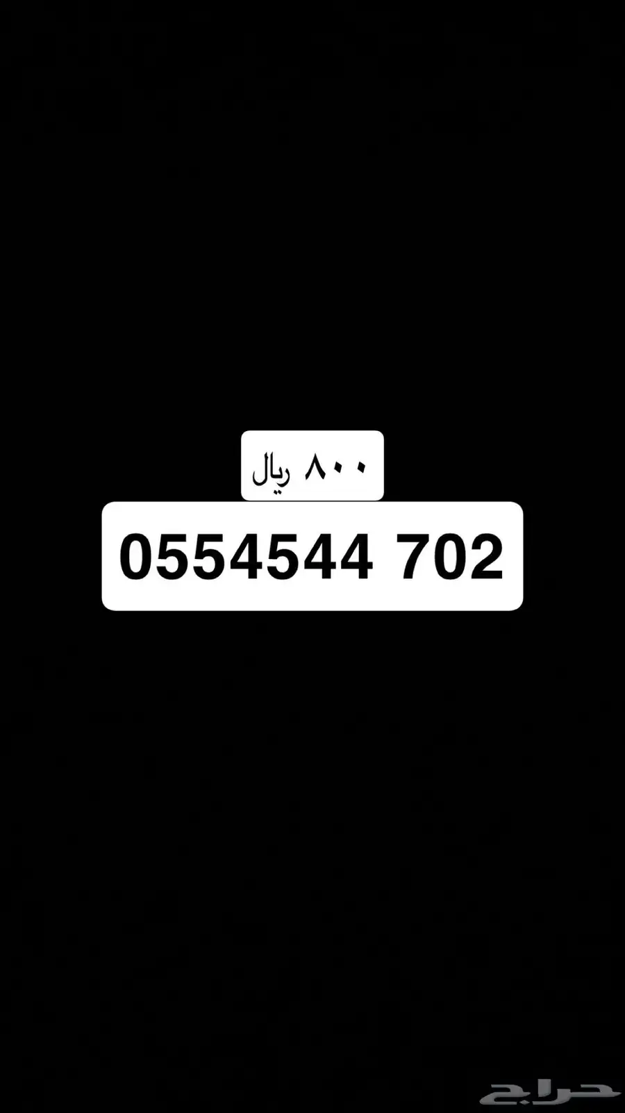 رقم STC مميز 0