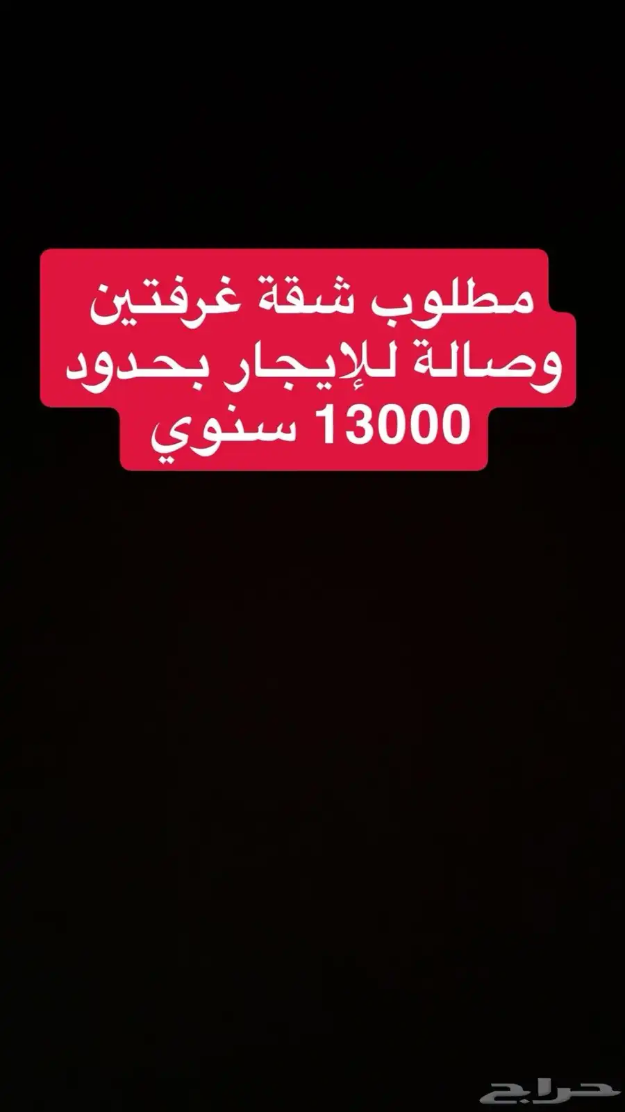 ابحث عن شقة غرفتين وصالة او ثلاث غرف عرسان 0
