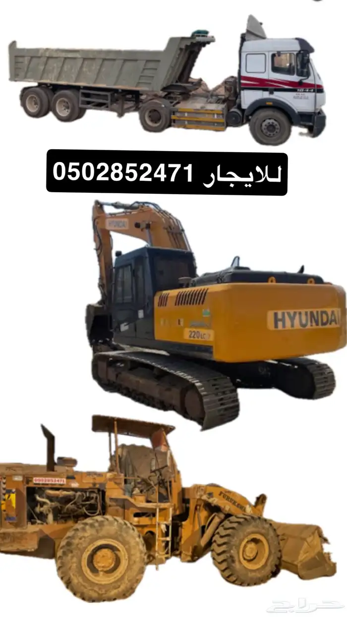 للإيجار اليومي او الشهري  معدات للإيجار  شيول قلاب بوكلين 7