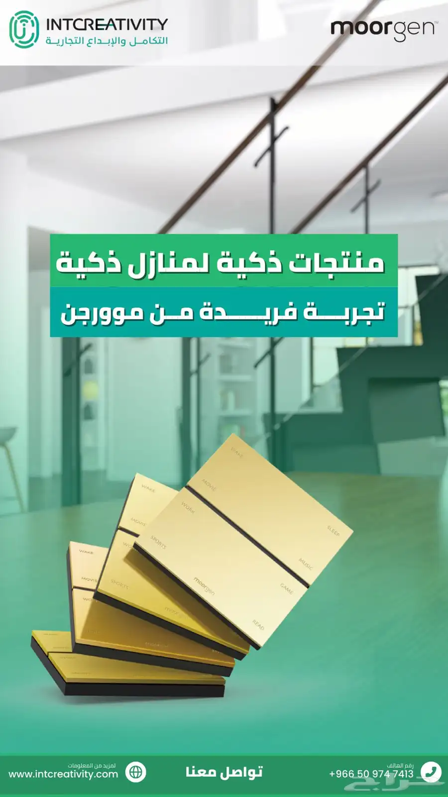 التكامل والإبداع لأنظمة المنازل الذكية الفاخرة والفندقية 5