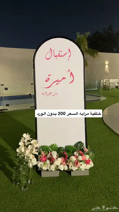 طاولات الاستقبال والخلفيات 3