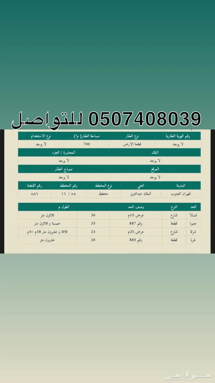 ارض للبيع بظهران الجنوب 700م مخطط الملك عبدالعزيز 0