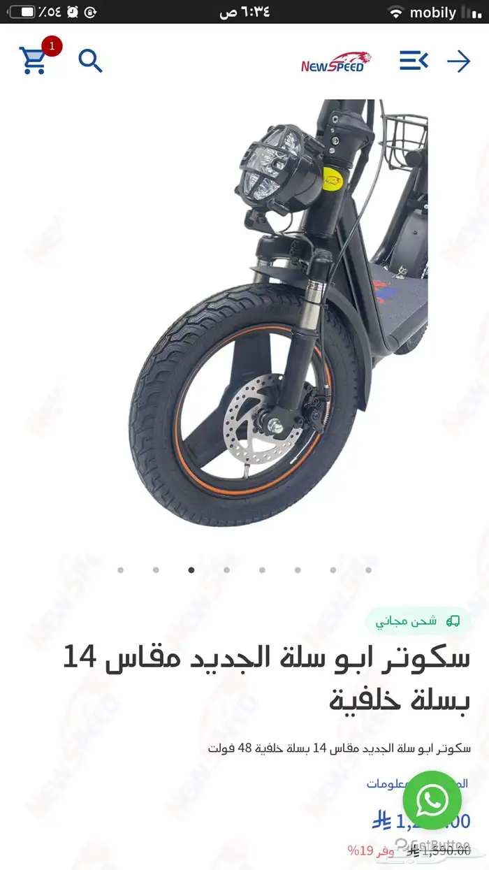 غاز وقلايه وسكوتر وجوال 3