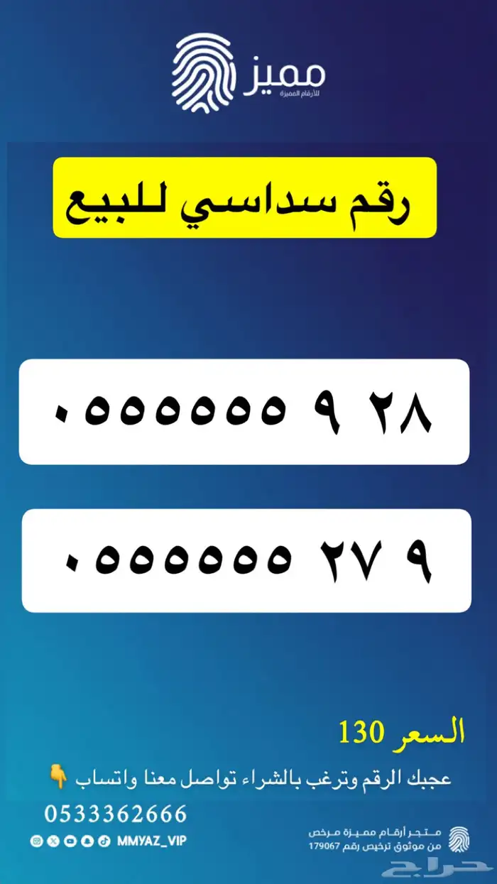 رقم مميز ست خمسات 0