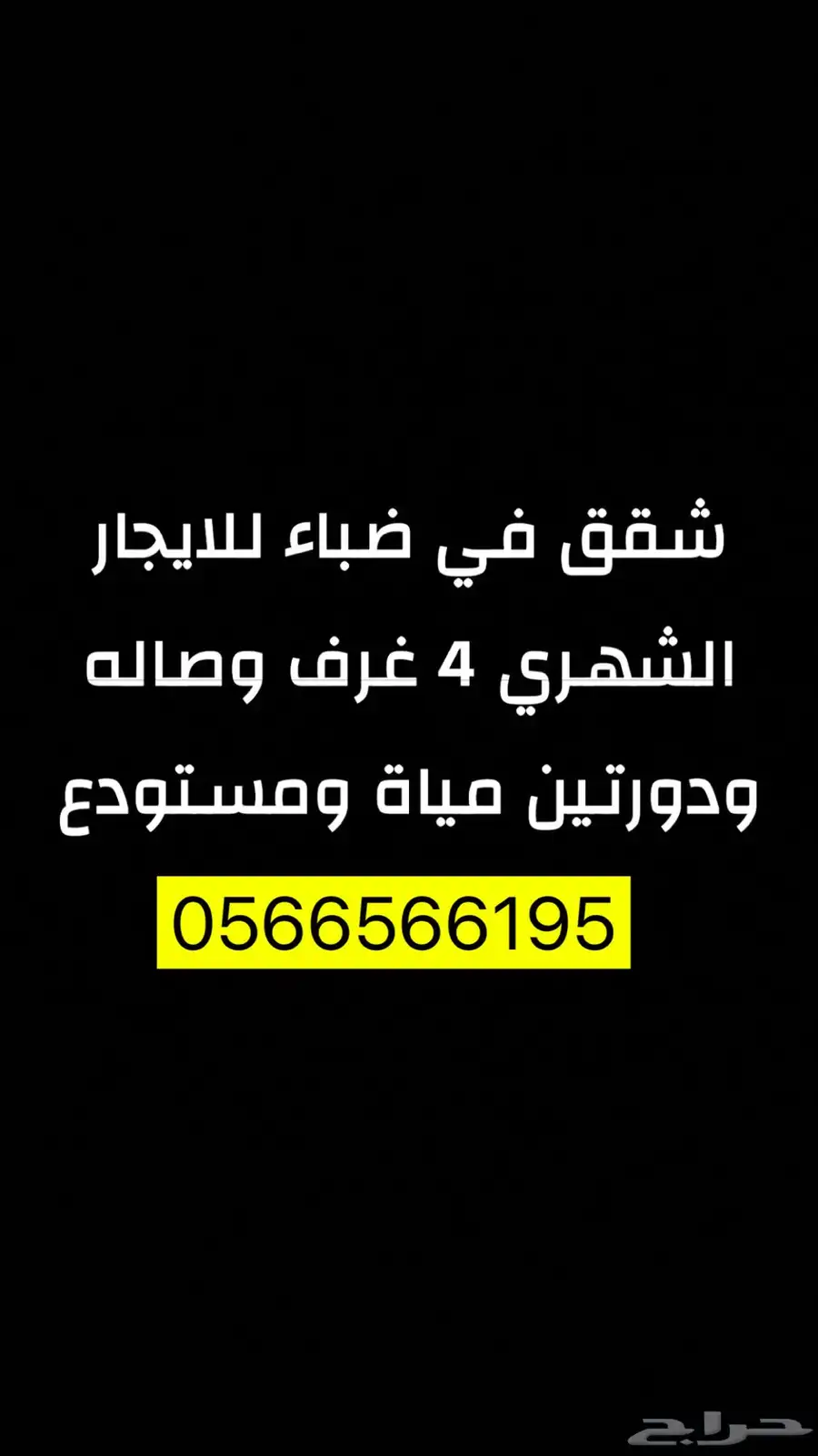 في ضباء 0