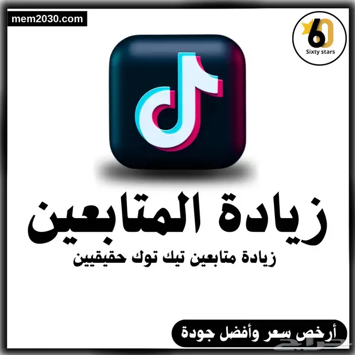 دعم حسابات التيك توك 3