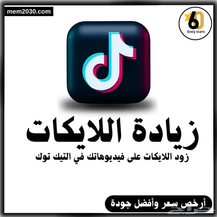 دعم حسابات التيك توك 4