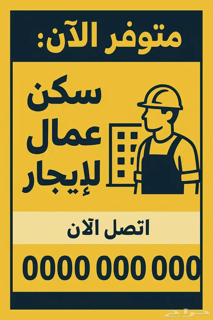 متوفر سكن عزاب عمال بحي النسيم شارع أسامه بن زيد 0