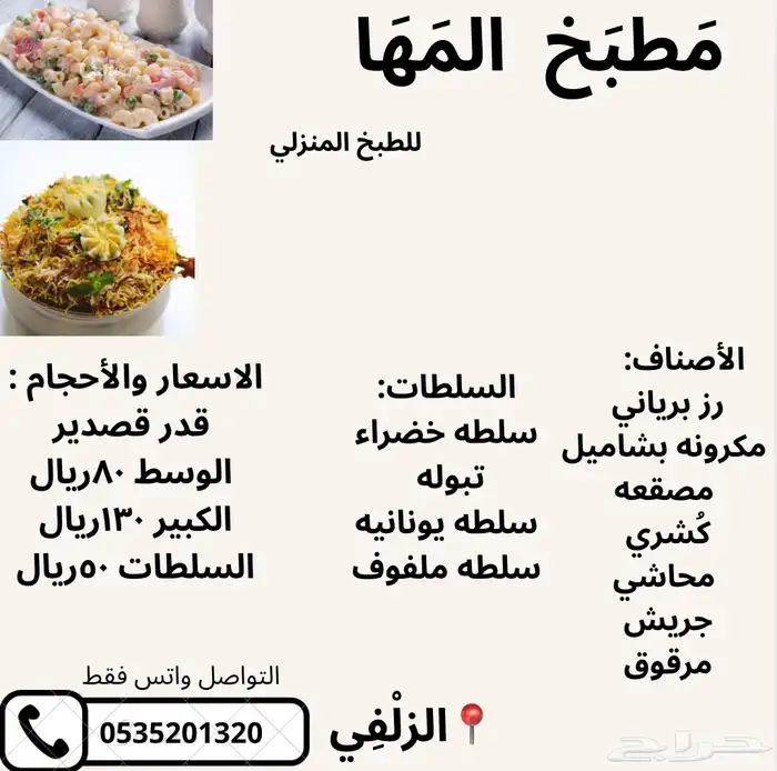 مطبخ المها الزلفي 0