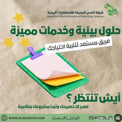 تصريح بيئي لتجنب غرامة 5000 0