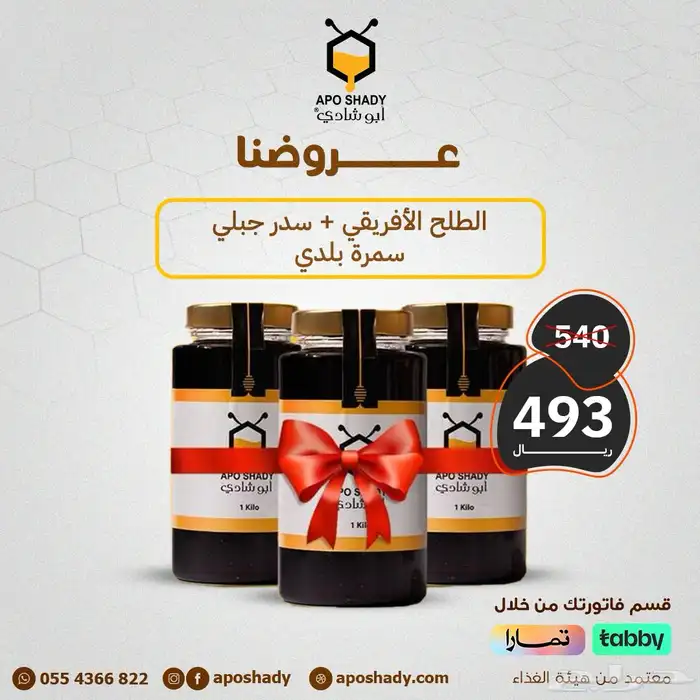 خلطة العسل للنشاط وزيادة الحيونات المنويه مصرح 28