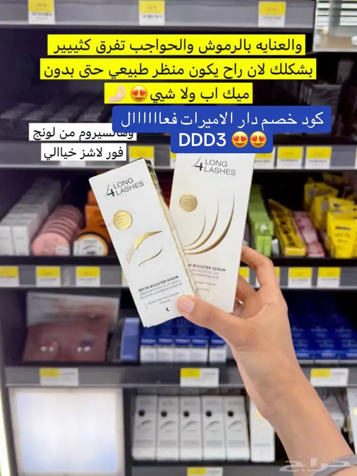 كود خصم دار الاميرات DDD3 فعال 2