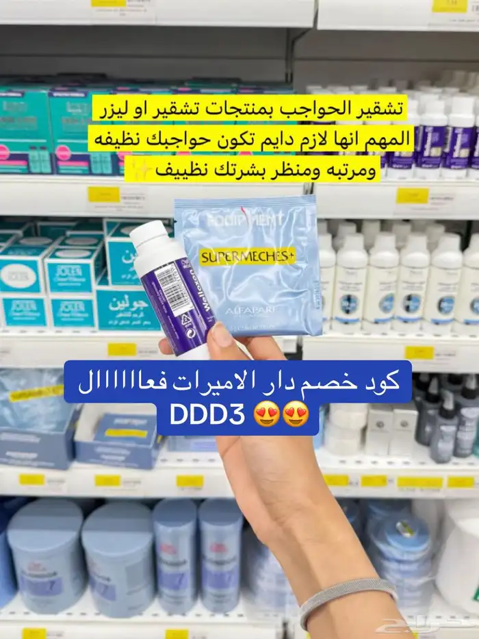 كود خصم دار الاميرات DDD3 فعال 1