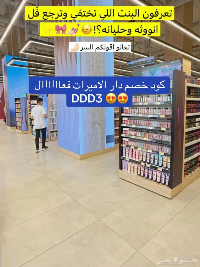 كود خصم دار الاميرات DDD3 فعال 0